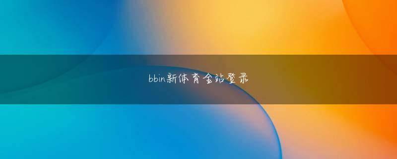 多多宝香港六合开奖资料 黄金の巨木の刻印は本当に刻まれているのか？